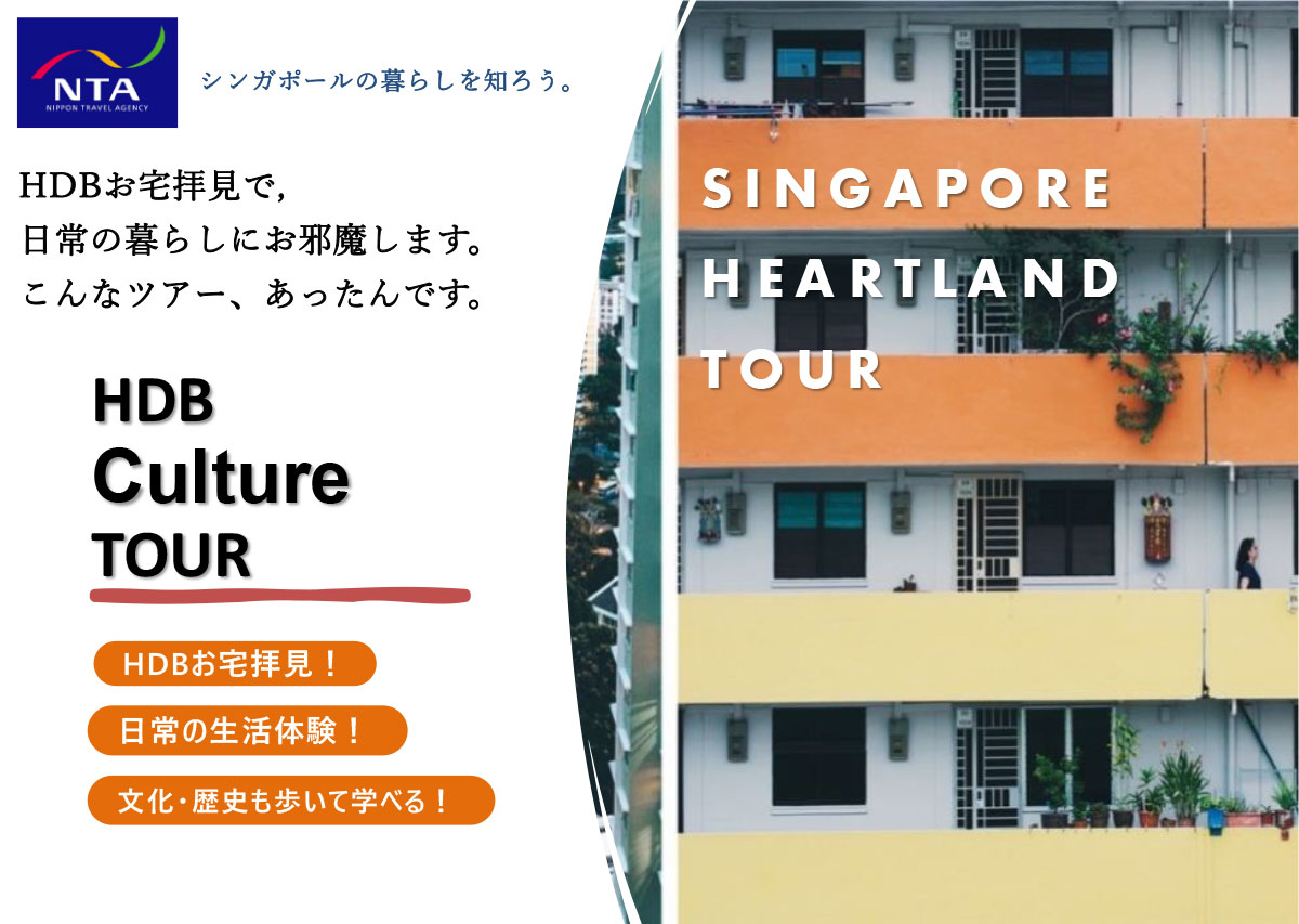 HDB Culture TOUR