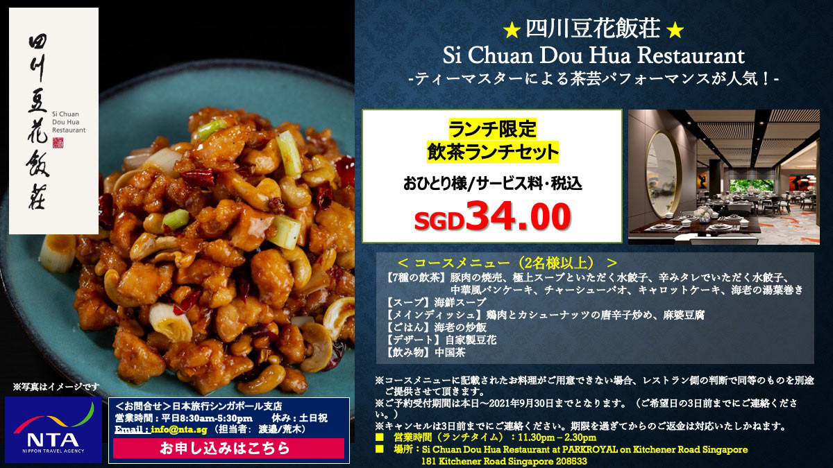 四川豆花飯荘