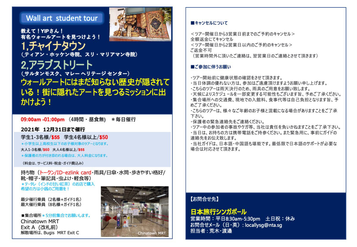 ★子供・学生応援企画★シンガポールで自由研究!英語で学ぶローカルツアー＋プレゼン発表会 Wall art student tour