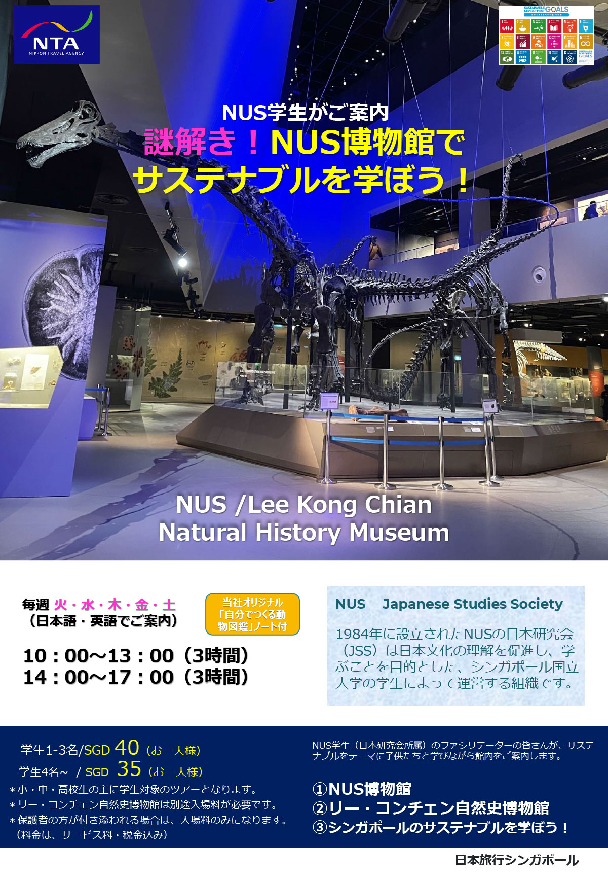 NUS学生がご案内！謎解き！NUS博物館でサステナブルを学ぼう！