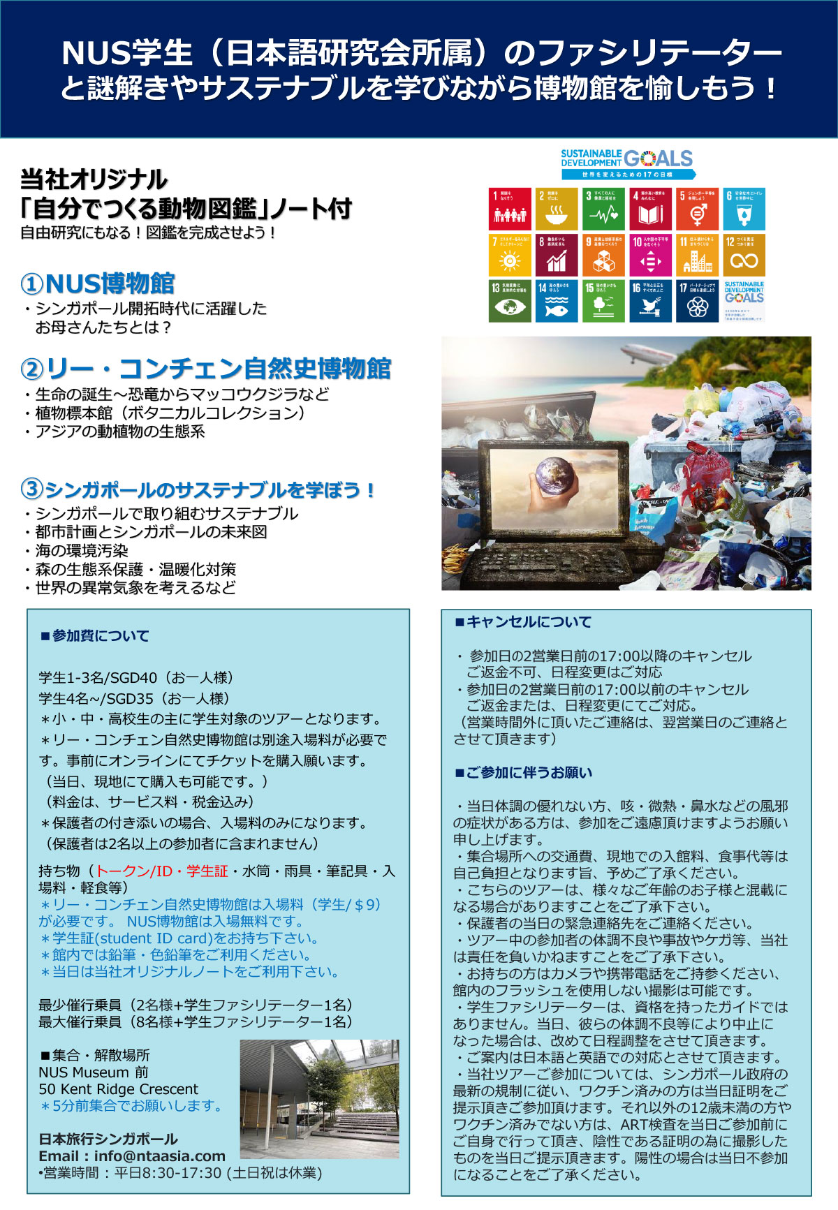 NUS学生がご案内！謎解き！NUS博物館でサステナブルを学ぼう！