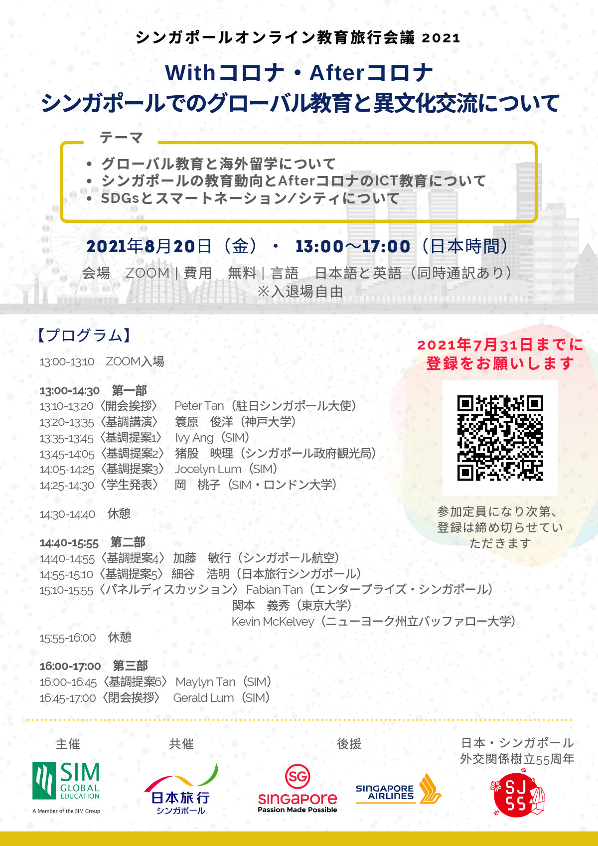 教育旅行会議
